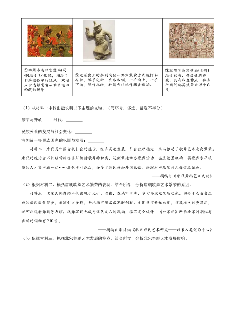 精品解析：北京市延庆区2021-2022学年七年级下学期期末历史试题（原卷版）(1)_北京初中期末题_C605-京七八九_B京历史七八九_北京7下历史_2021-2022