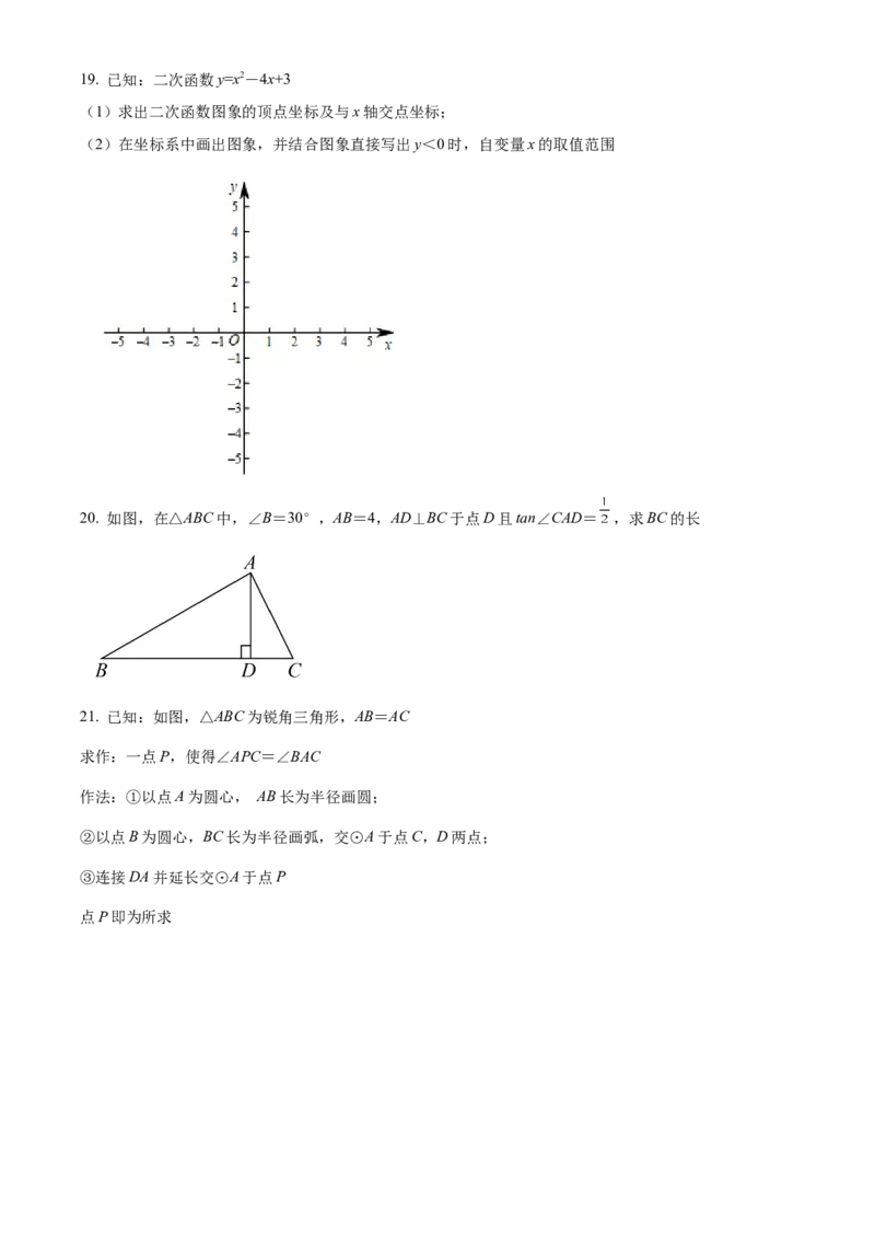 精品解析：北京市昌平区2021-2022学年九年级上学期期末数学试题（原卷版）(1)_北京初中期末题_C605-京七八九_B京市数学七八九_北京9上数学_2021-2022