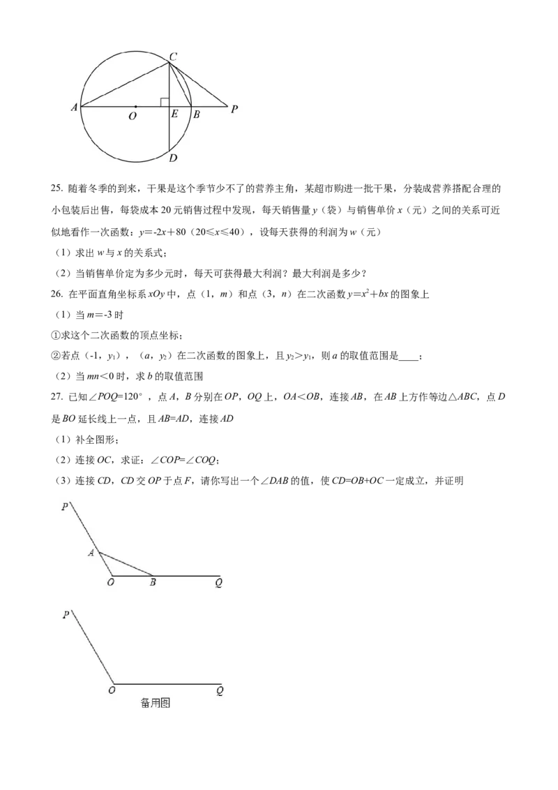 精品解析：北京市昌平区2021-2022学年九年级上学期期末数学试题（原卷版）(1)_北京初中期末题_C605-京七八九_B京市数学七八九_北京9上数学_2021-2022