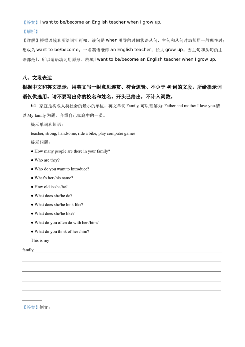 精品解析：北京市延庆区2020-2021学年七年级上学期期中英语试题（解析版）(1)_北京初中期末题_C605-京七八九_B京英语七八九_北京7上英语_2020-2021