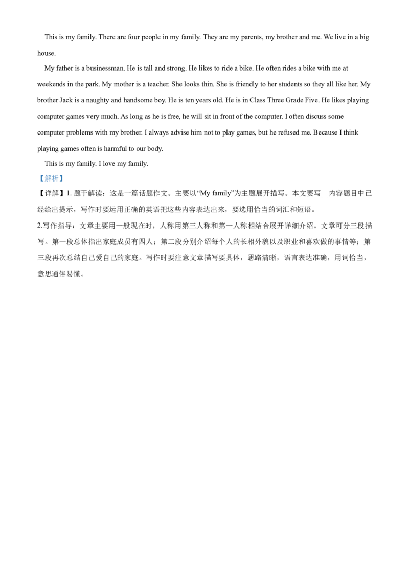 精品解析：北京市延庆区2020-2021学年七年级上学期期中英语试题（解析版）(1)_北京初中期末题_C605-京七八九_B京英语七八九_北京7上英语_2020-2021