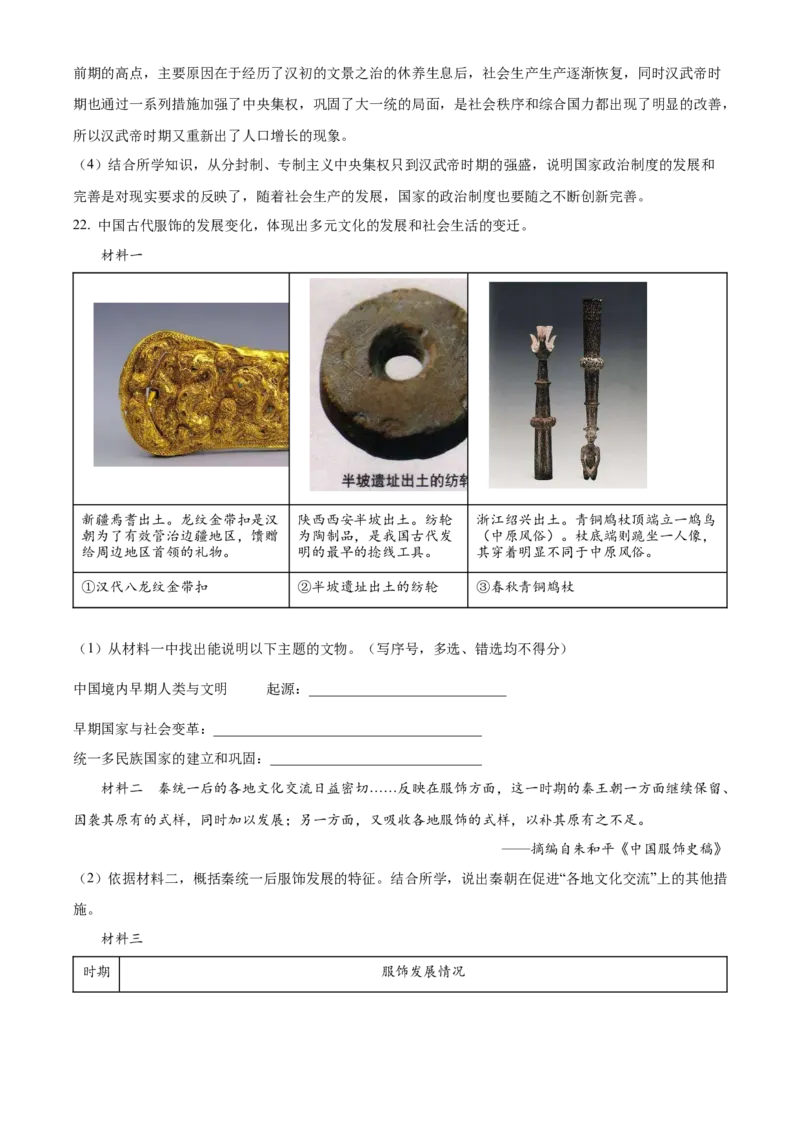 精品解析：北京市昌平区2022--2023学年九年级上学期期末历史试题（解析版）(1)_北京初中期末题_C605-京七八九_B京历史七八九_北京9上历史_北京历史9上期末