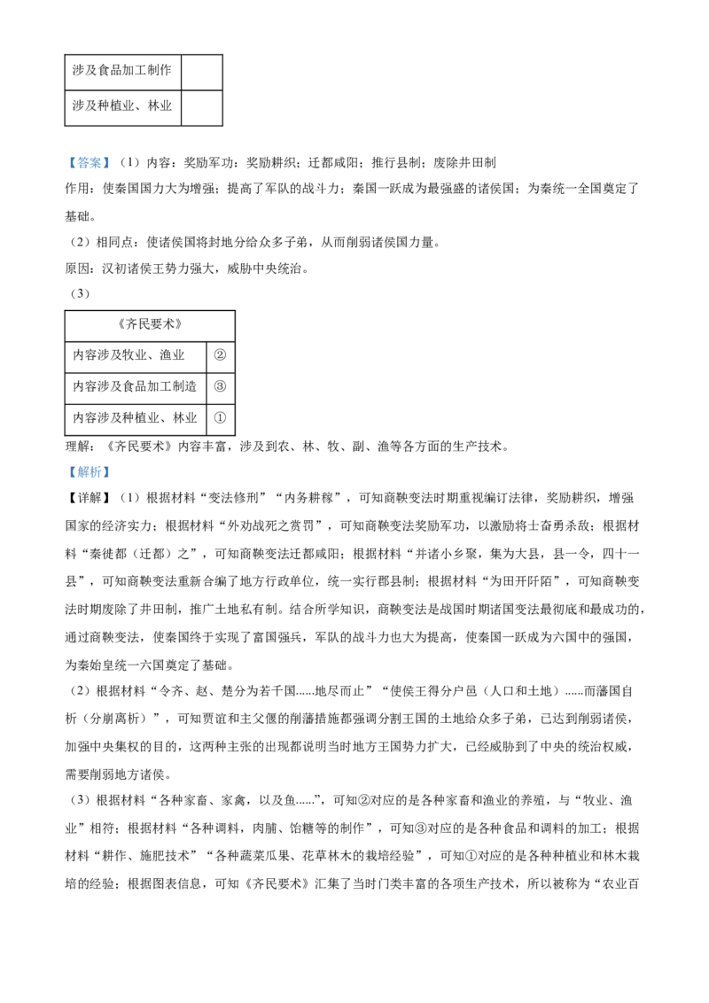 精品解析：北京市昌平区2022--2023学年九年级上学期期末历史试题（解析版）(1)_北京初中期末题_C605-京七八九_B京历史七八九_北京9上历史_北京历史9上期末
