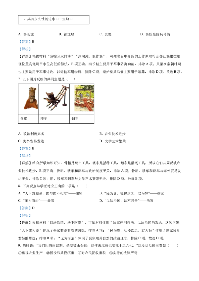精品解析：北京市昌平区2022--2023学年九年级上学期期末历史试题（解析版）(1)_北京初中期末题_C605-京七八九_B京历史七八九_北京9上历史_北京历史9上期末