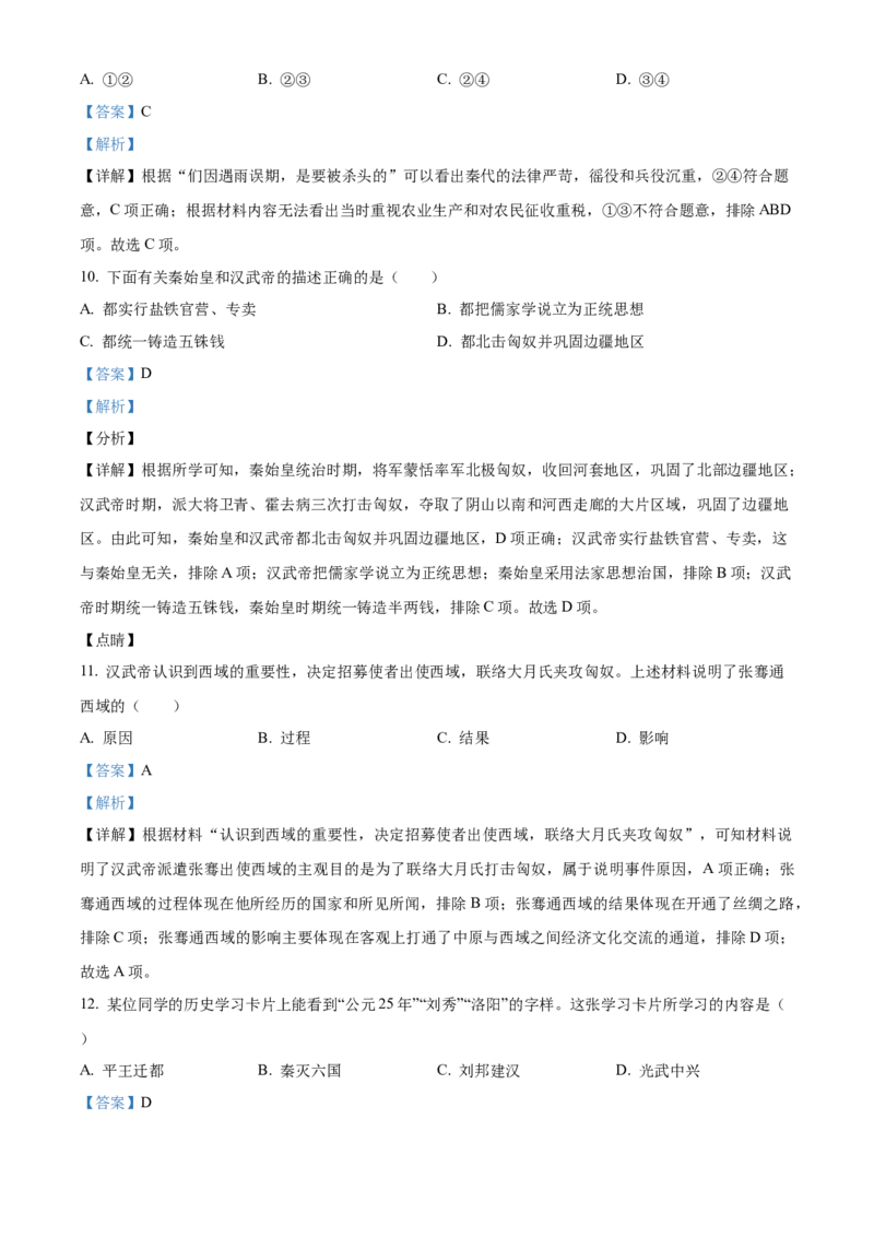 精品解析：北京市昌平区2022--2023学年九年级上学期期末历史试题（解析版）(1)_北京初中期末题_C605-京七八九_B京历史七八九_北京9上历史_北京历史9上期末