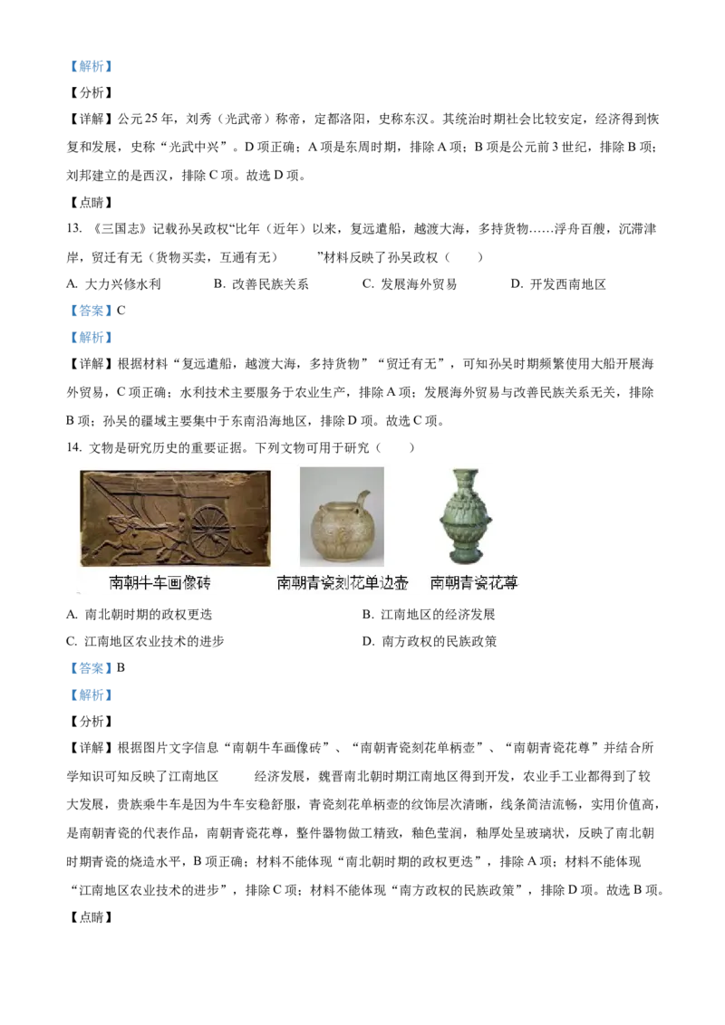 精品解析：北京市昌平区2022--2023学年九年级上学期期末历史试题（解析版）(1)_北京初中期末题_C605-京七八九_B京历史七八九_北京9上历史_北京历史9上期末