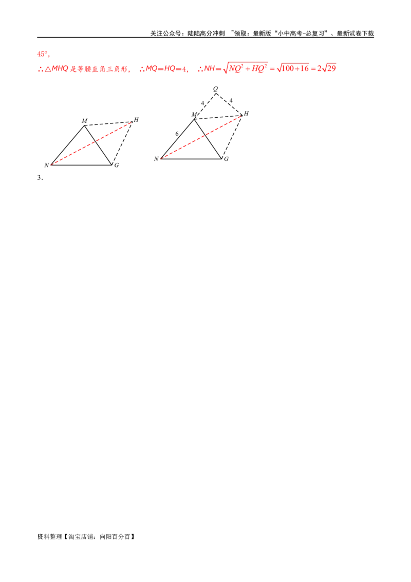 专题2-2费马点与加权费马点详细总结（解析版）_02中考总复习（2026版更新中）_02-数学-中考总复习_2024年中考复习资料_专项复习资料_教师版（含答案解析）