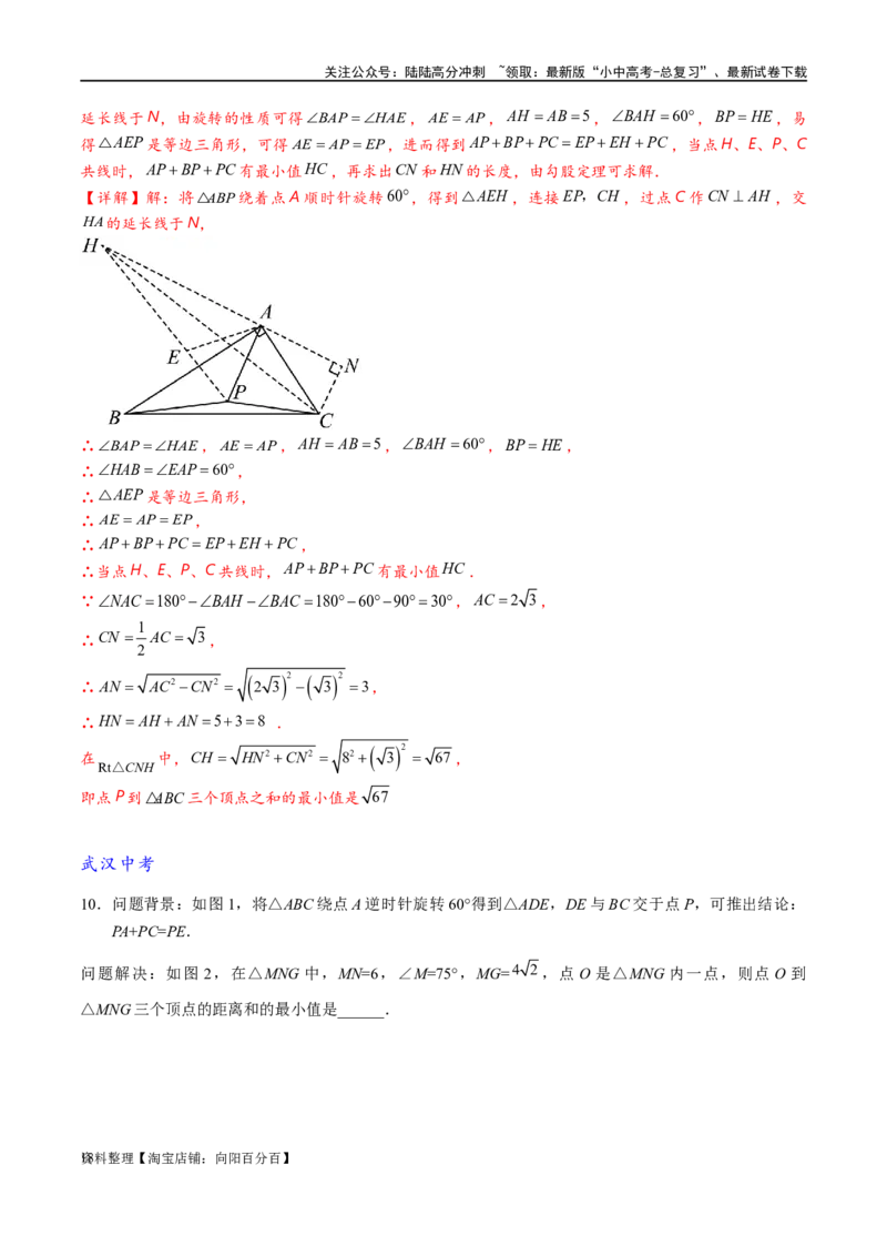 专题2-2费马点与加权费马点详细总结（解析版）_02中考总复习（2026版更新中）_02-数学-中考总复习_2024年中考复习资料_专项复习资料_教师版（含答案解析）