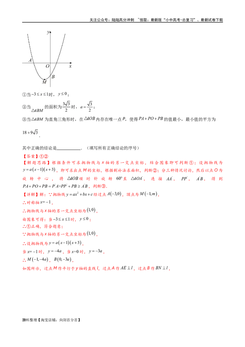 专题2-2费马点与加权费马点详细总结（解析版）_02中考总复习（2026版更新中）_02-数学-中考总复习_2024年中考复习资料_专项复习资料_教师版（含答案解析）