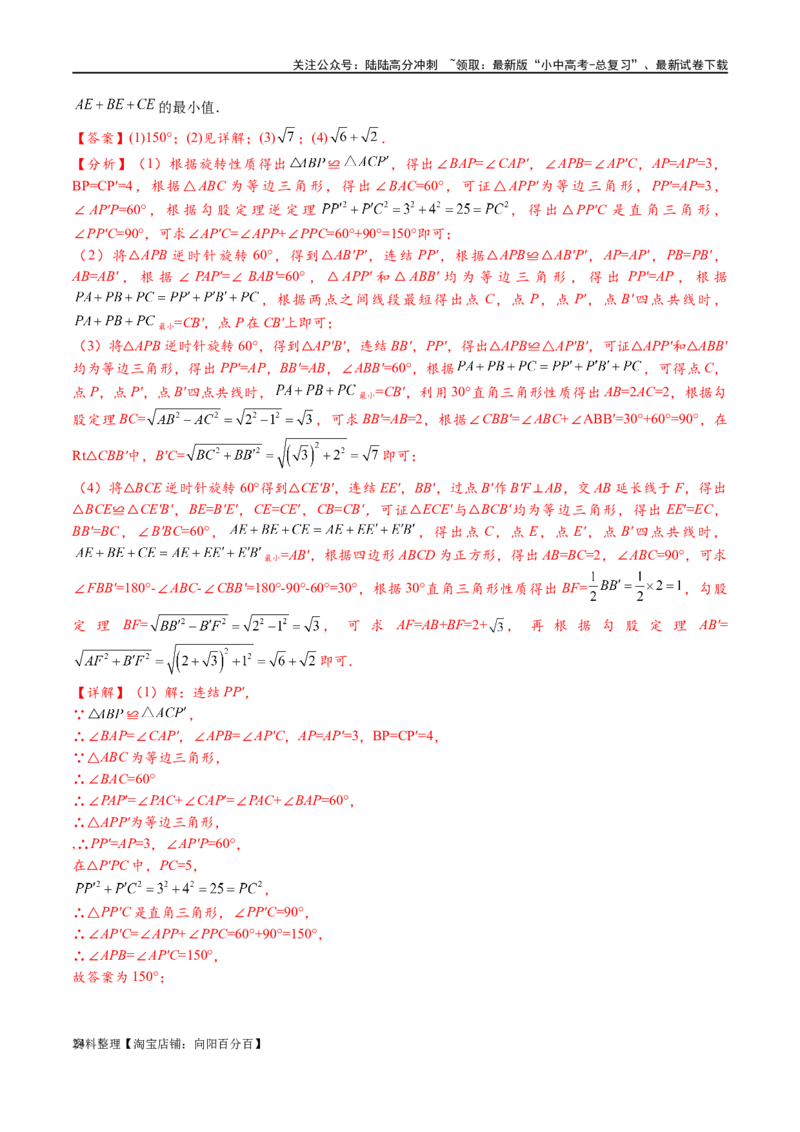 专题2-2费马点与加权费马点详细总结（解析版）_02中考总复习（2026版更新中）_02-数学-中考总复习_2024年中考复习资料_专项复习资料_教师版（含答案解析）