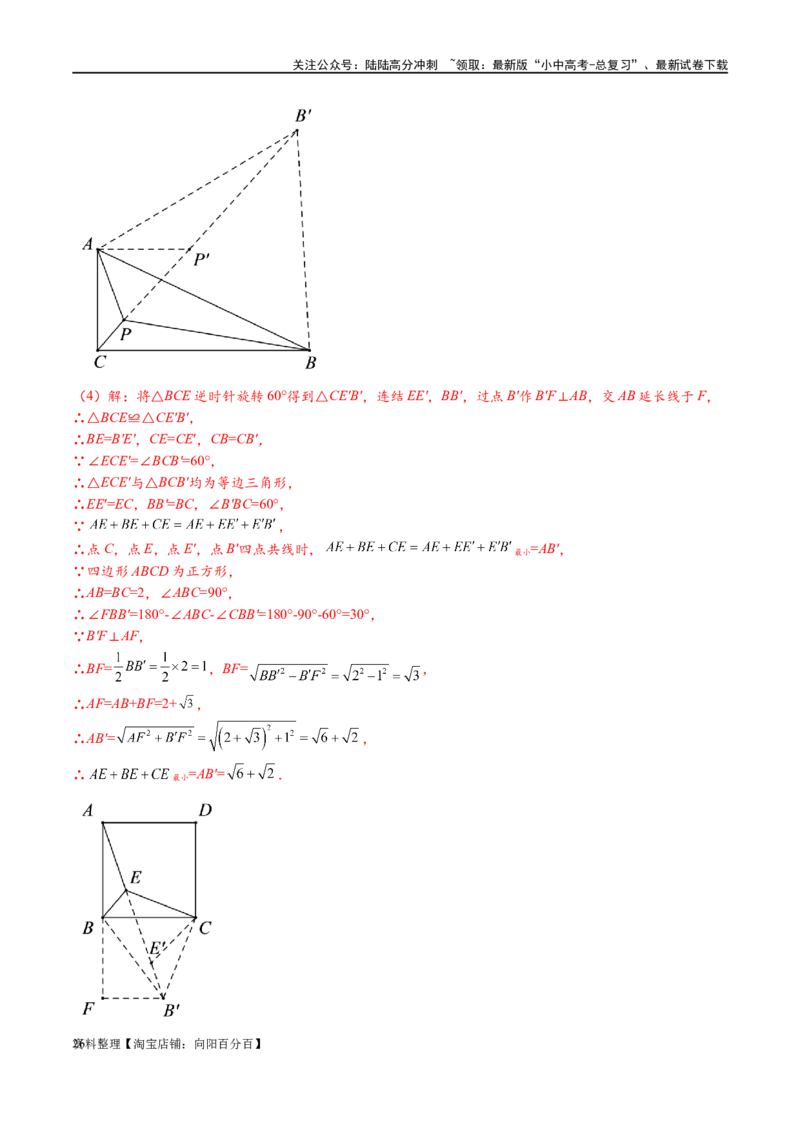 专题2-2费马点与加权费马点详细总结（解析版）_02中考总复习（2026版更新中）_02-数学-中考总复习_2024年中考复习资料_专项复习资料_教师版（含答案解析）