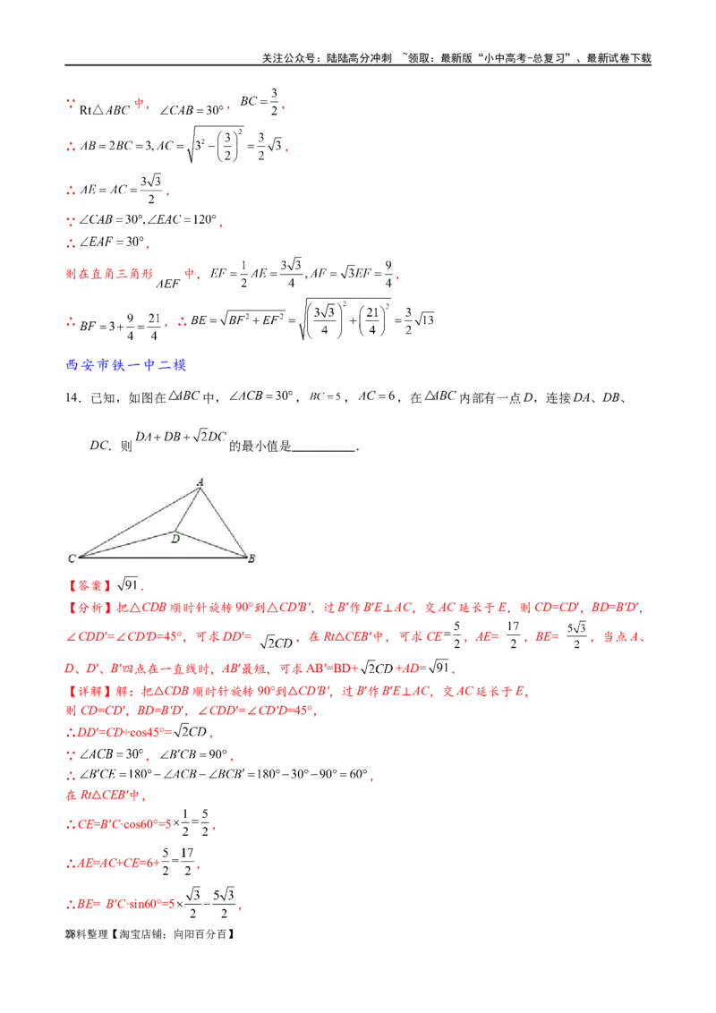 专题2-2费马点与加权费马点详细总结（解析版）_02中考总复习（2026版更新中）_02-数学-中考总复习_2024年中考复习资料_专项复习资料_教师版（含答案解析）