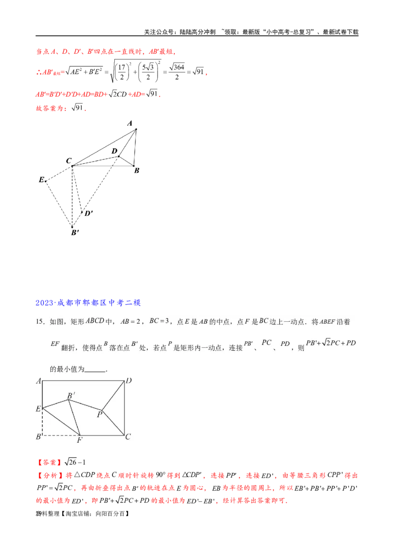专题2-2费马点与加权费马点详细总结（解析版）_02中考总复习（2026版更新中）_02-数学-中考总复习_2024年中考复习资料_专项复习资料_教师版（含答案解析）