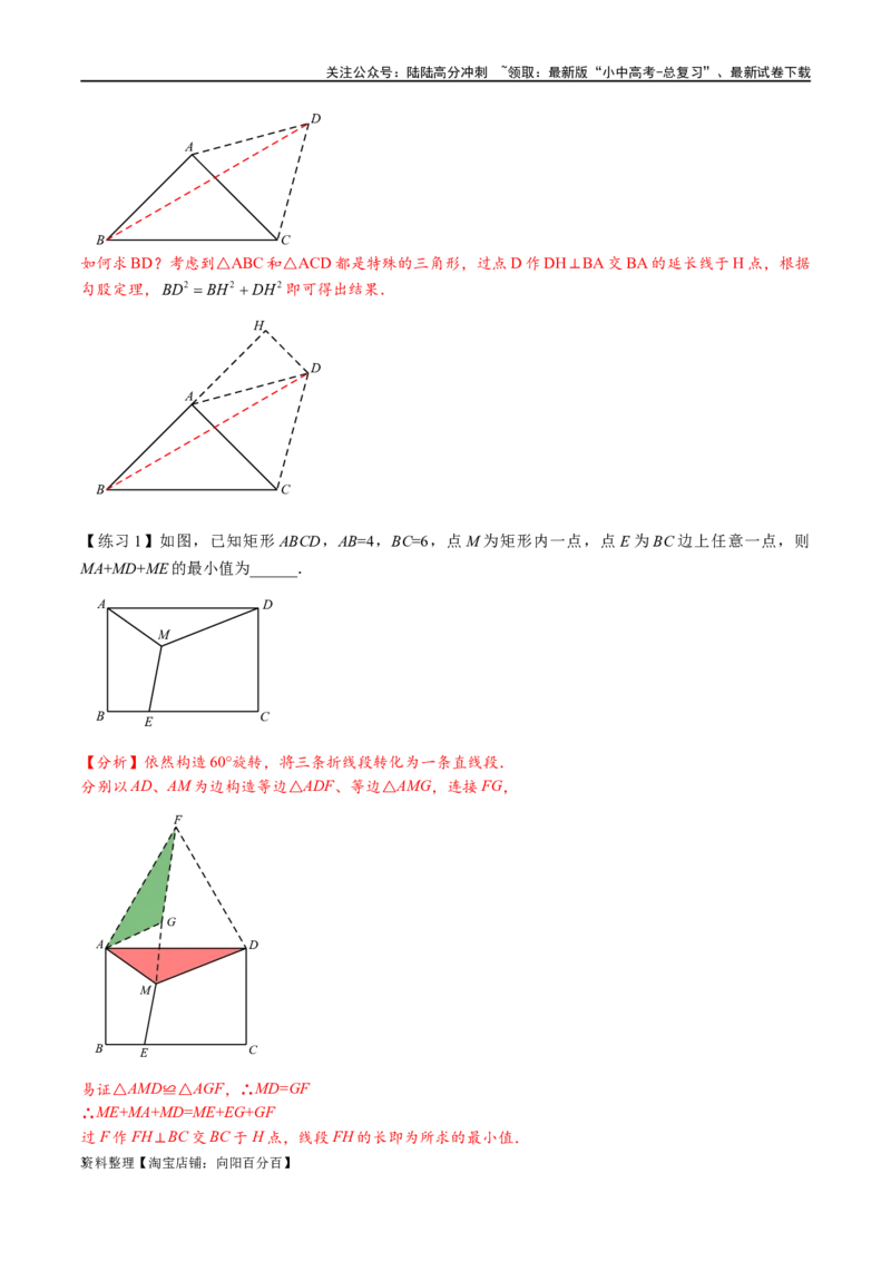 专题2-2费马点与加权费马点详细总结（解析版）_02中考总复习（2026版更新中）_02-数学-中考总复习_2024年中考复习资料_专项复习资料_教师版（含答案解析）