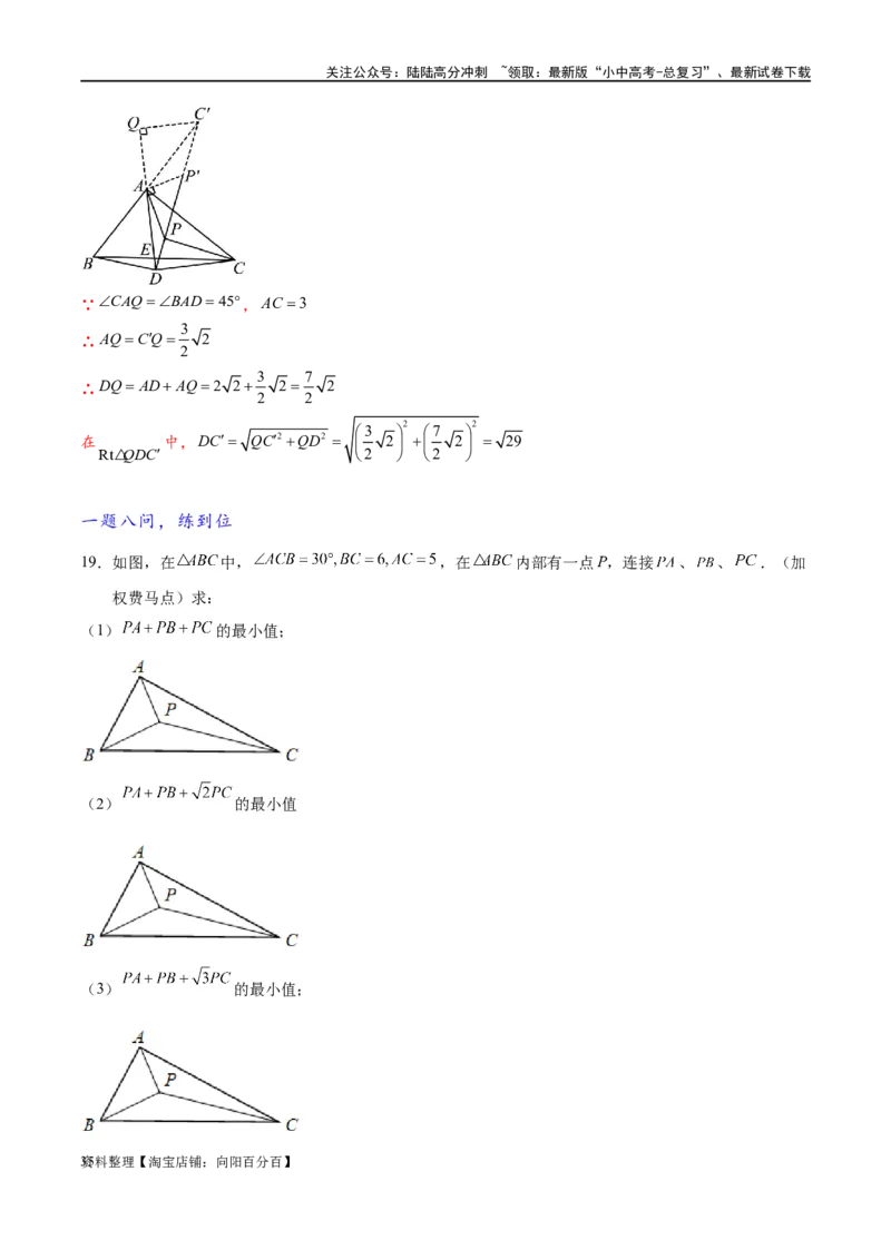 专题2-2费马点与加权费马点详细总结（解析版）_02中考总复习（2026版更新中）_02-数学-中考总复习_2024年中考复习资料_专项复习资料_教师版（含答案解析）