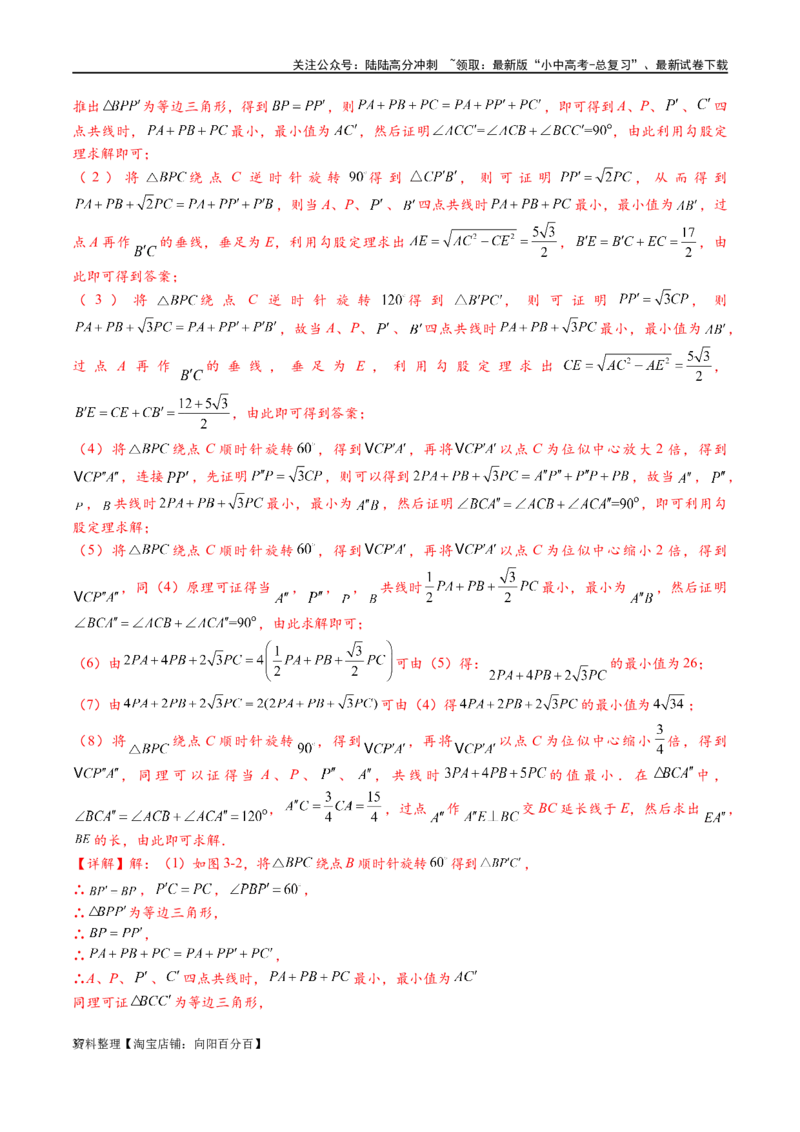专题2-2费马点与加权费马点详细总结（解析版）_02中考总复习（2026版更新中）_02-数学-中考总复习_2024年中考复习资料_专项复习资料_教师版（含答案解析）
