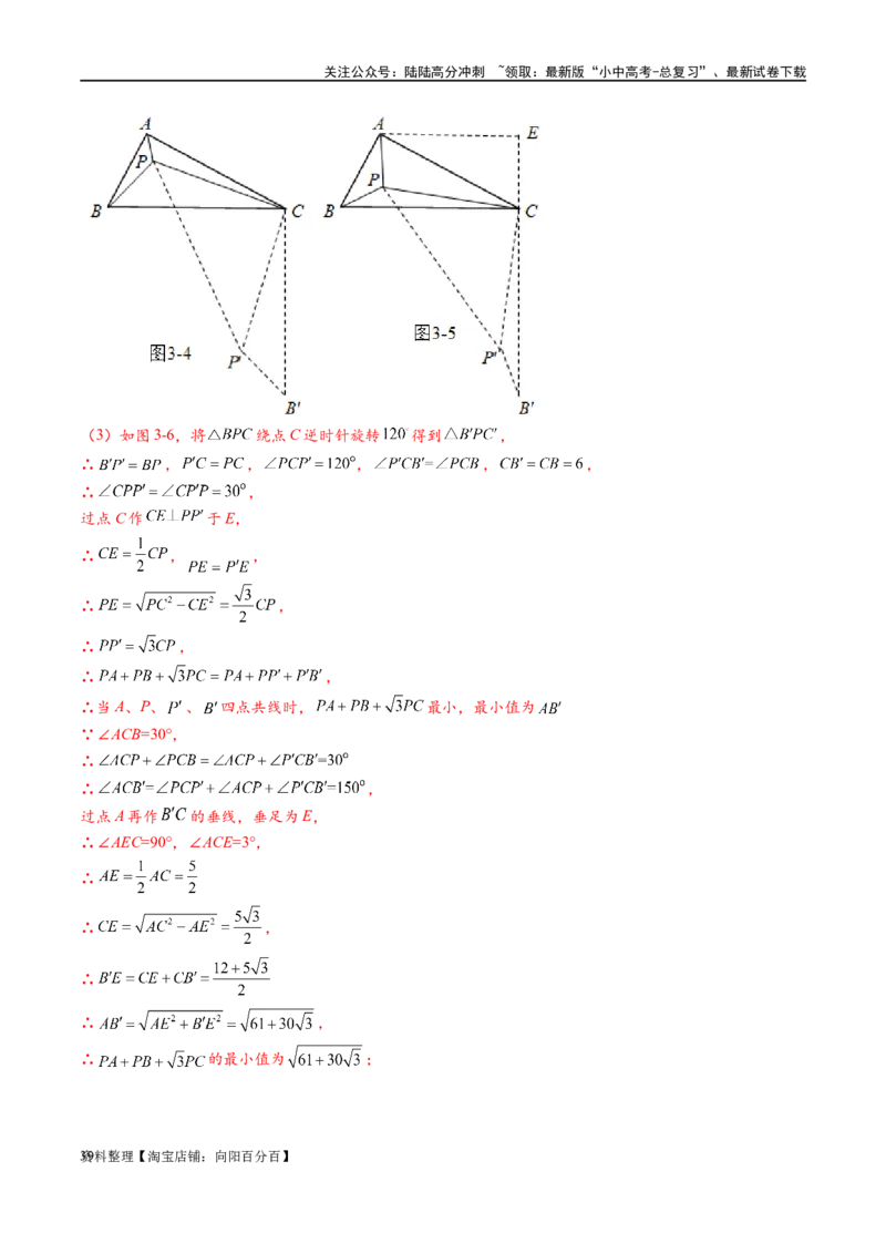 专题2-2费马点与加权费马点详细总结（解析版）_02中考总复习（2026版更新中）_02-数学-中考总复习_2024年中考复习资料_专项复习资料_教师版（含答案解析）
