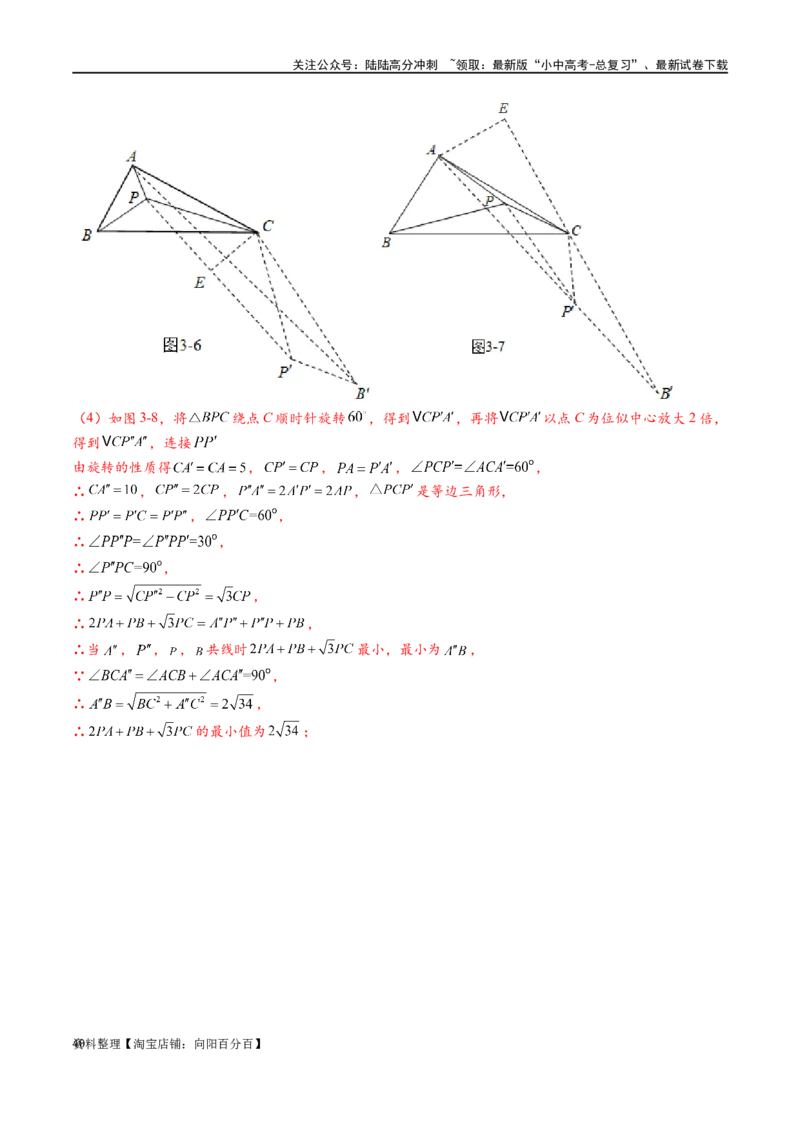 专题2-2费马点与加权费马点详细总结（解析版）_02中考总复习（2026版更新中）_02-数学-中考总复习_2024年中考复习资料_专项复习资料_教师版（含答案解析）