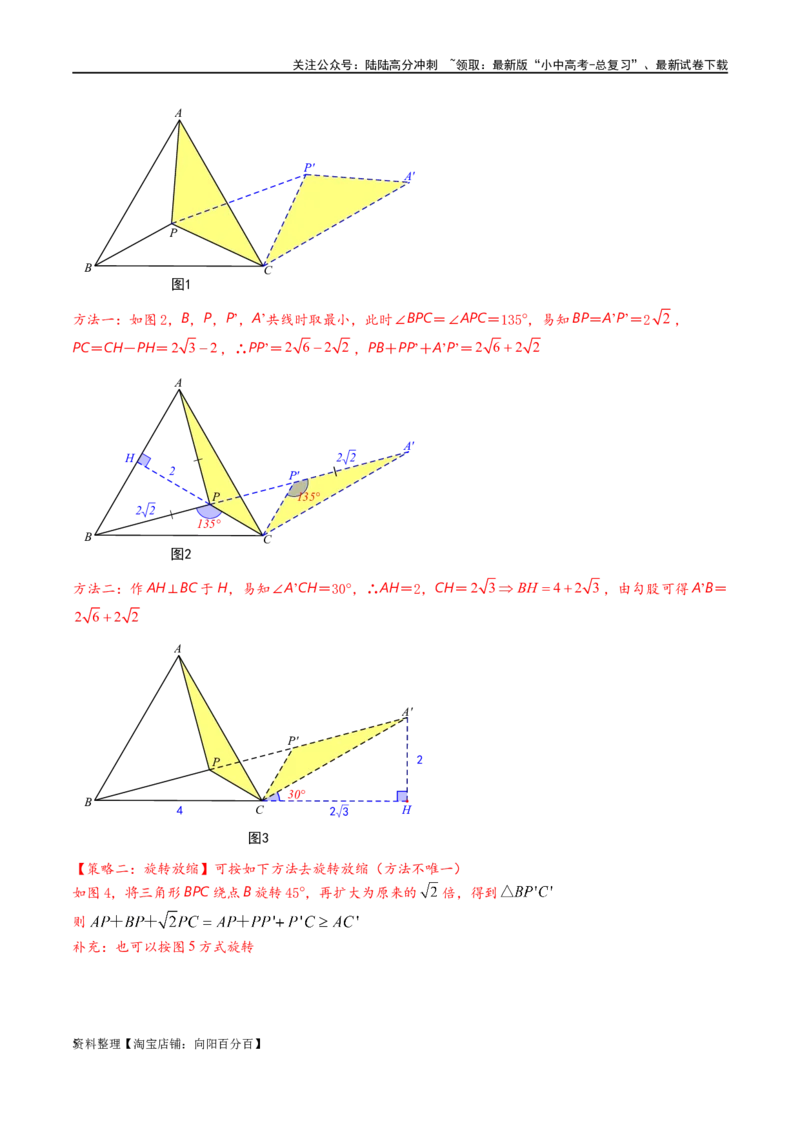 专题2-2费马点与加权费马点详细总结（解析版）_02中考总复习（2026版更新中）_02-数学-中考总复习_2024年中考复习资料_专项复习资料_教师版（含答案解析）
