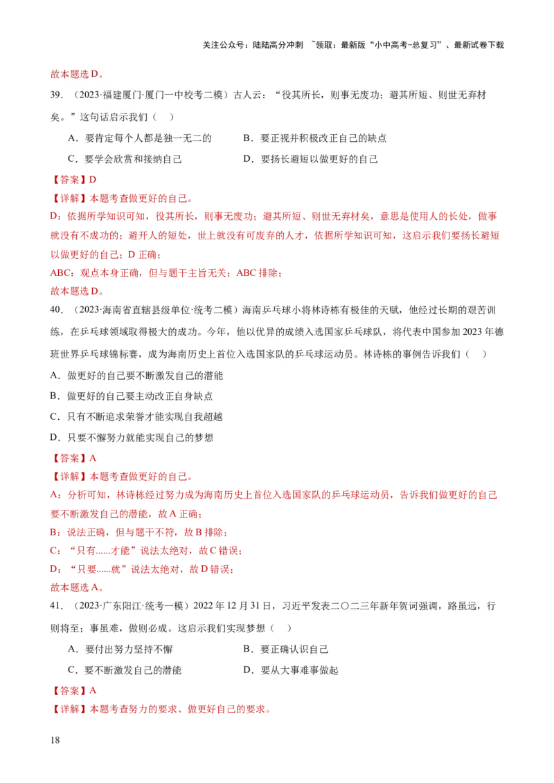 专题16成长的节拍（练习）（解析版）_02中考总复习（2026版更新中）_07-道法-中考总复习_2024年中考复习资料_一轮复习_2024年中考道德与法治一轮复习讲练测（全国通用）