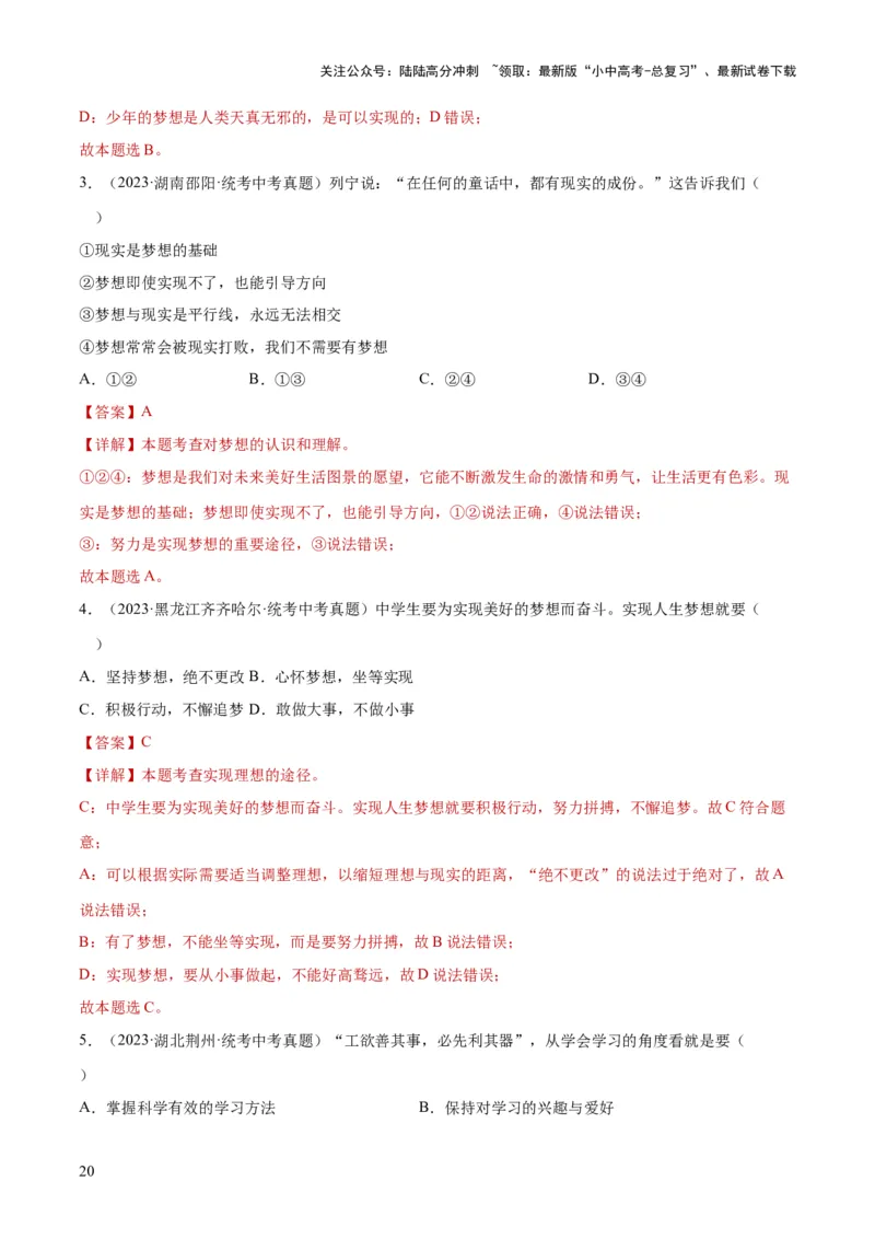 专题16成长的节拍（练习）（解析版）_02中考总复习（2026版更新中）_07-道法-中考总复习_2024年中考复习资料_一轮复习_2024年中考道德与法治一轮复习讲练测（全国通用）