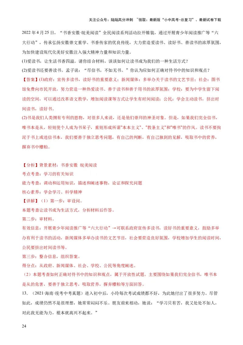 专题16成长的节拍（练习）（解析版）_02中考总复习（2026版更新中）_07-道法-中考总复习_2024年中考复习资料_一轮复习_2024年中考道德与法治一轮复习讲练测（全国通用）