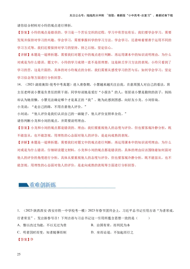 专题16成长的节拍（练习）（解析版）_02中考总复习（2026版更新中）_07-道法-中考总复习_2024年中考复习资料_一轮复习_2024年中考道德与法治一轮复习讲练测（全国通用）