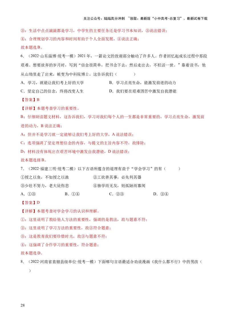 专题16成长的节拍（练习）（解析版）_02中考总复习（2026版更新中）_07-道法-中考总复习_2024年中考复习资料_一轮复习_2024年中考道德与法治一轮复习讲练测（全国通用）