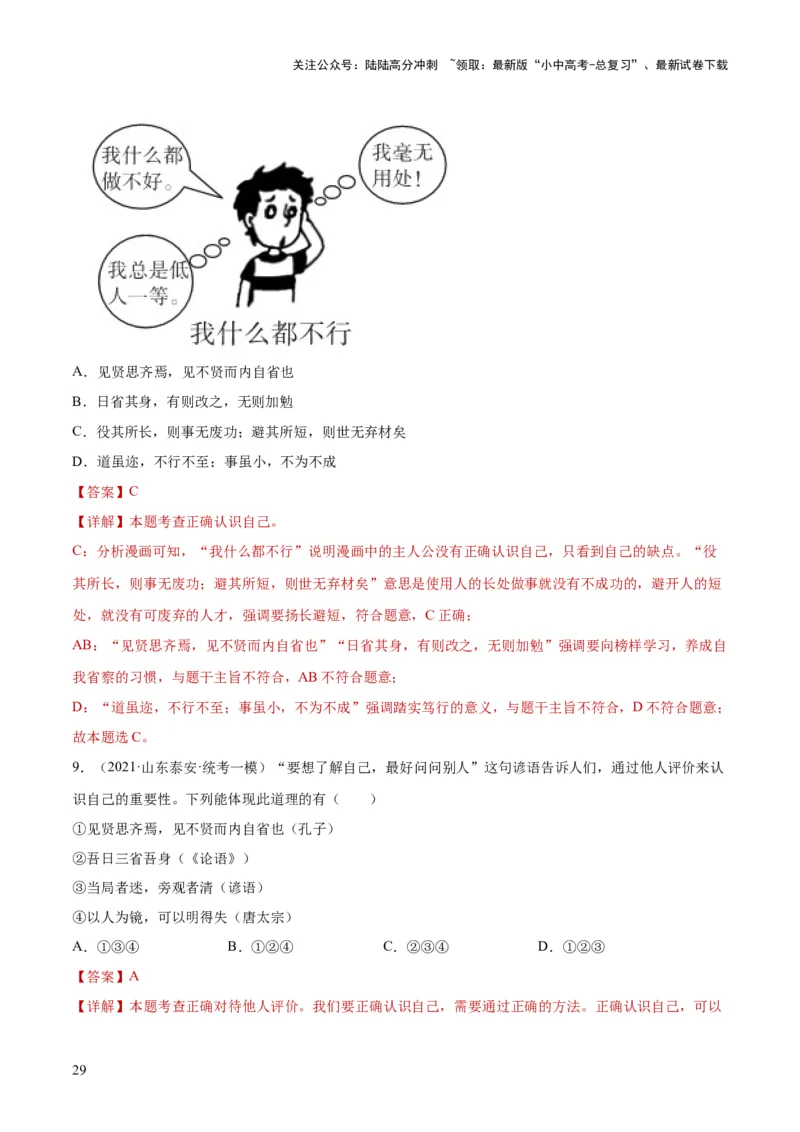 专题16成长的节拍（练习）（解析版）_02中考总复习（2026版更新中）_07-道法-中考总复习_2024年中考复习资料_一轮复习_2024年中考道德与法治一轮复习讲练测（全国通用）