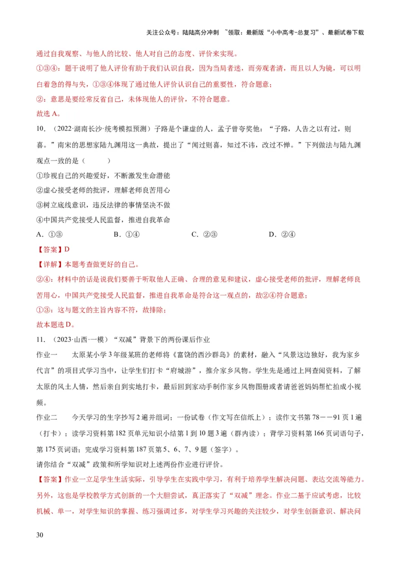 专题16成长的节拍（练习）（解析版）_02中考总复习（2026版更新中）_07-道法-中考总复习_2024年中考复习资料_一轮复习_2024年中考道德与法治一轮复习讲练测（全国通用）