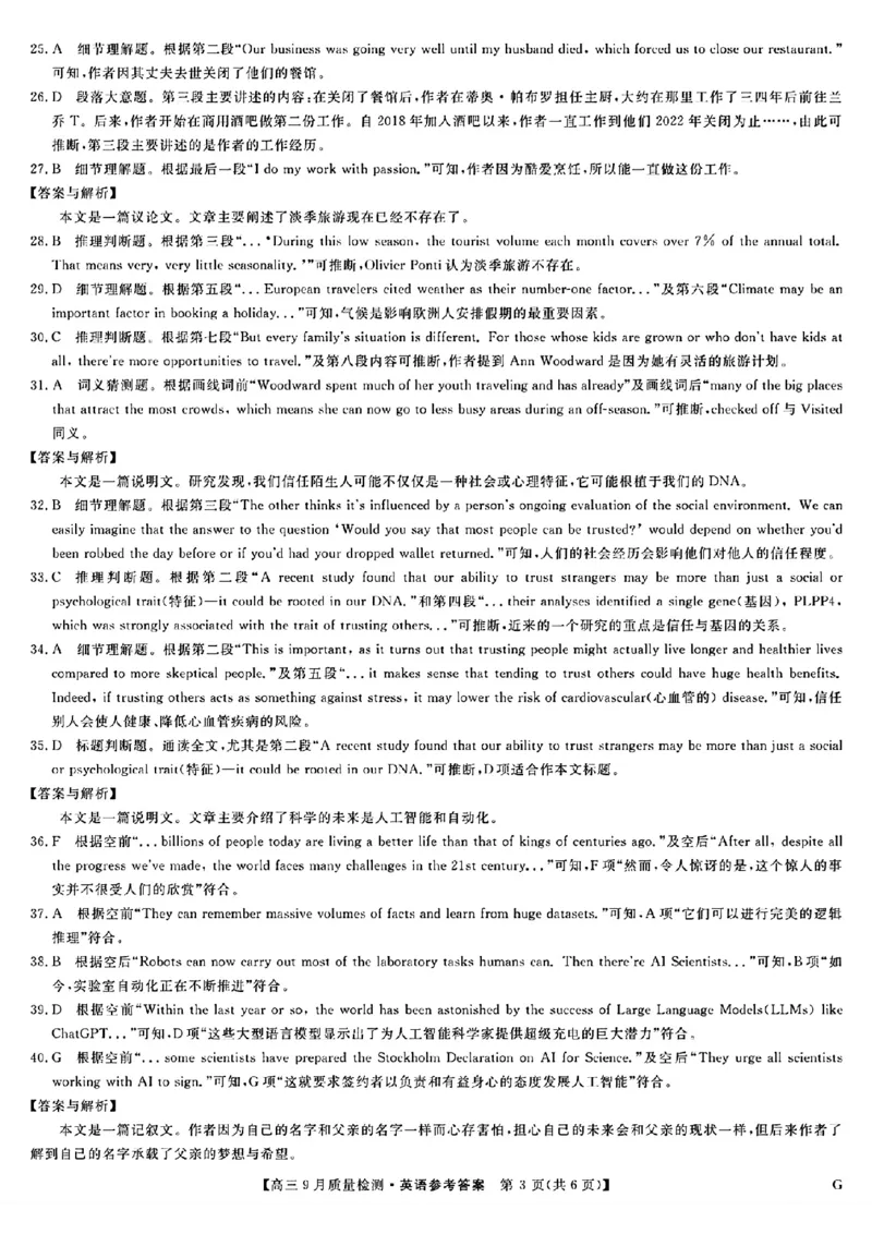 九师联盟2025届高三10月联考（G）英语试题答案_A1502026各地模拟卷（超值！）_10月_2410082025届九师联盟高三10月8联考（9月质量检测巩固卷G）