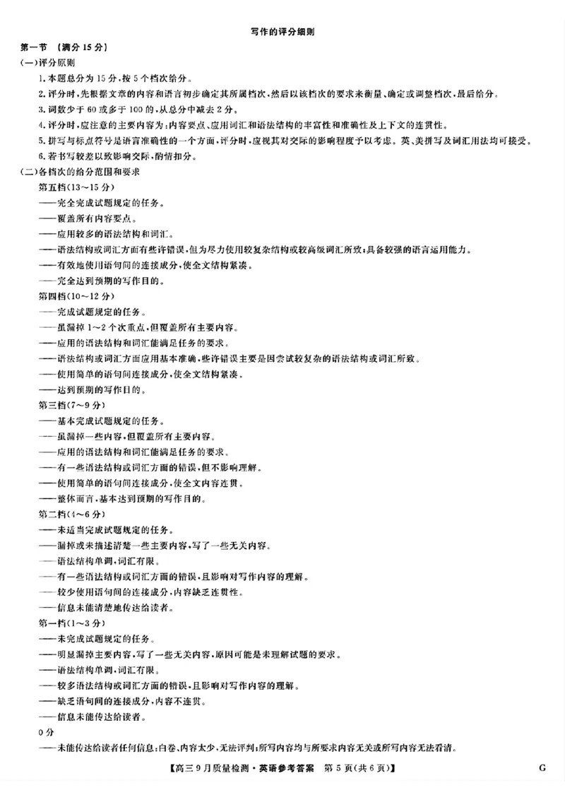 九师联盟2025届高三10月联考（G）英语试题答案_A1502026各地模拟卷（超值！）_10月_2410082025届九师联盟高三10月8联考（9月质量检测巩固卷G）
