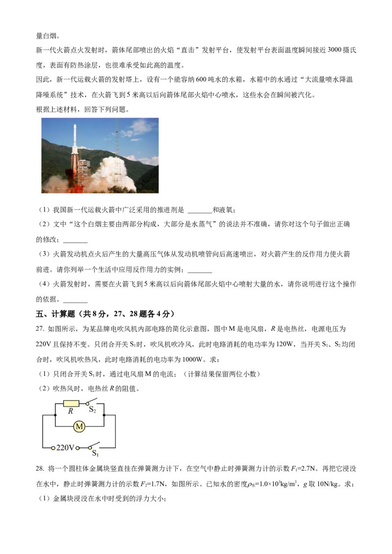 精品解析：2024年北京市大兴区中考二模物理试题（原卷版）(1)_北京初中期末题_C605-京七八九_B京物理八九_物理_北京九下物理_精品解析：2024年北京市大兴区中考二模物理试题