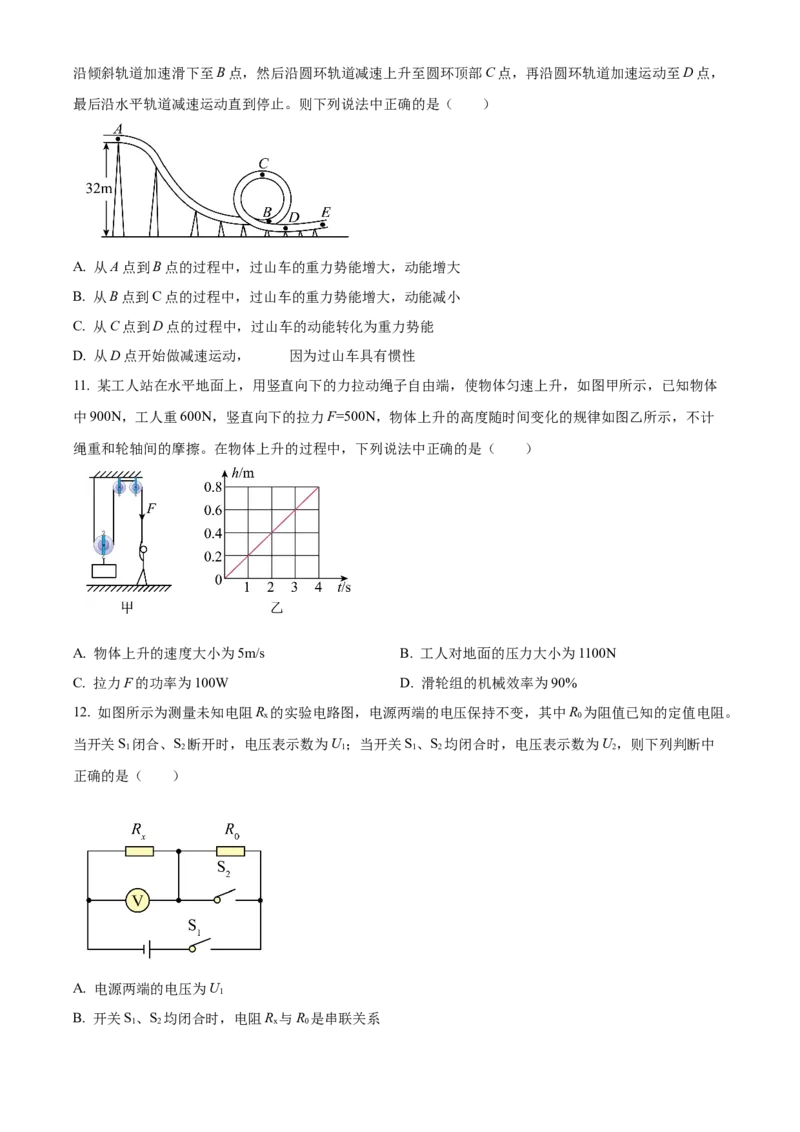 精品解析：2024年北京市大兴区中考二模物理试题（原卷版）(1)_北京初中期末题_C605-京七八九_B京物理八九_物理_北京九下物理_精品解析：2024年北京市大兴区中考二模物理试题