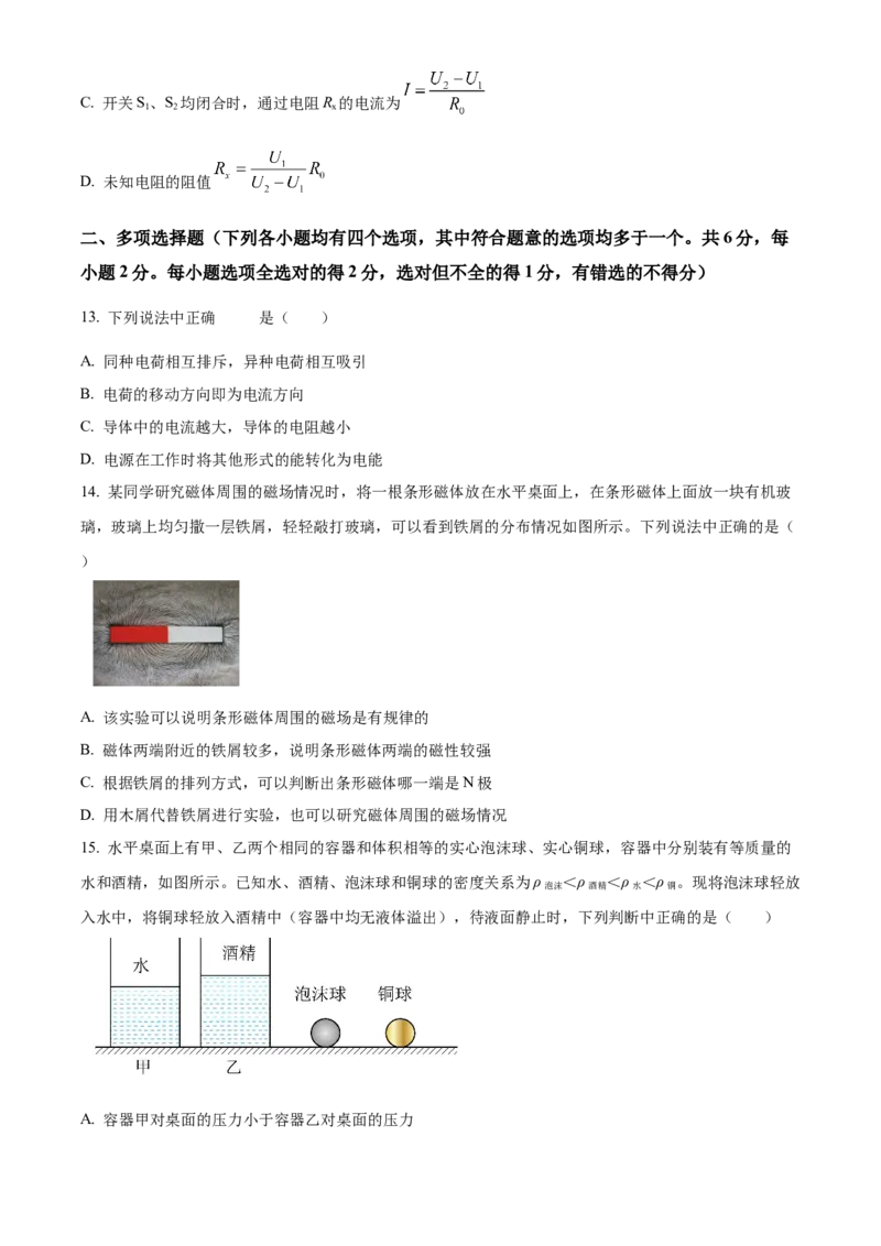 精品解析：2024年北京市大兴区中考二模物理试题（原卷版）(1)_北京初中期末题_C605-京七八九_B京物理八九_物理_北京九下物理_精品解析：2024年北京市大兴区中考二模物理试题