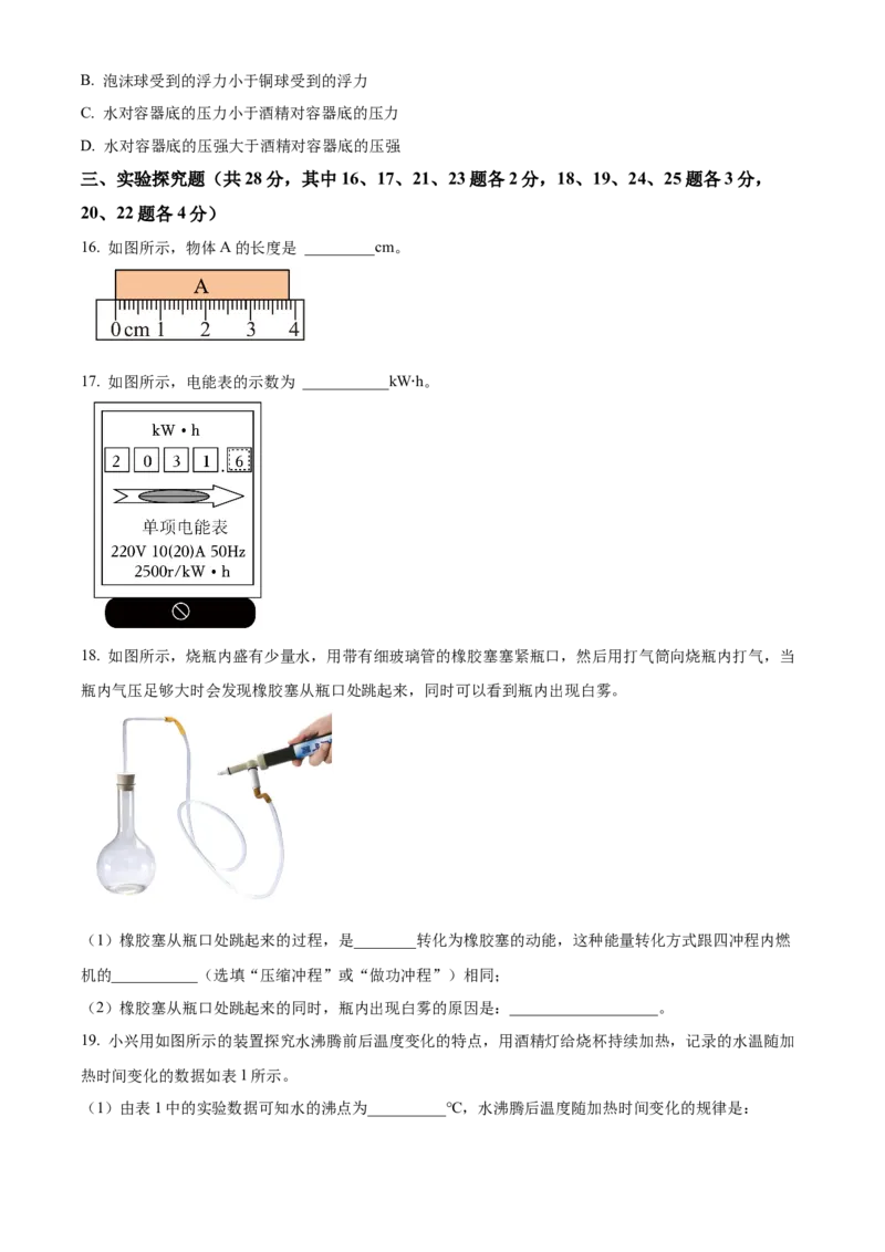 精品解析：2024年北京市大兴区中考二模物理试题（原卷版）(1)_北京初中期末题_C605-京七八九_B京物理八九_物理_北京九下物理_精品解析：2024年北京市大兴区中考二模物理试题