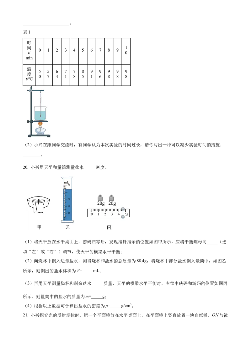 精品解析：2024年北京市大兴区中考二模物理试题（原卷版）(1)_北京初中期末题_C605-京七八九_B京物理八九_物理_北京九下物理_精品解析：2024年北京市大兴区中考二模物理试题