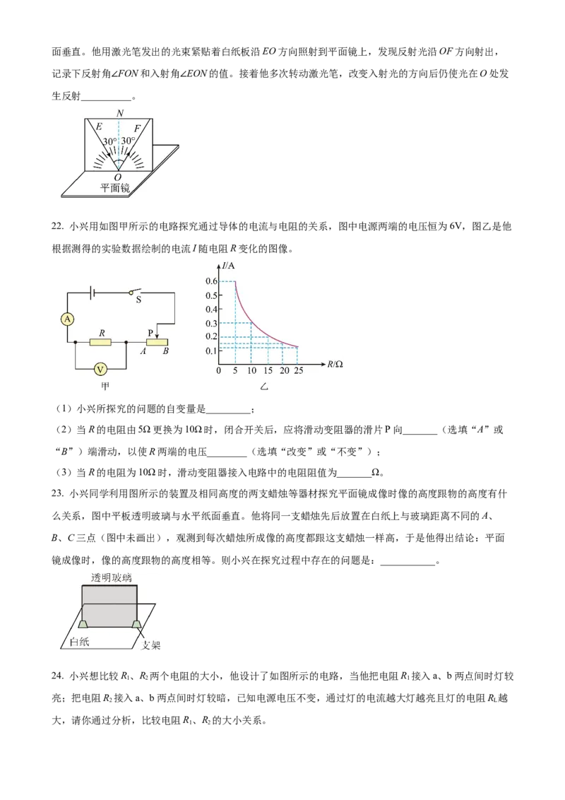 精品解析：2024年北京市大兴区中考二模物理试题（原卷版）(1)_北京初中期末题_C605-京七八九_B京物理八九_物理_北京九下物理_精品解析：2024年北京市大兴区中考二模物理试题