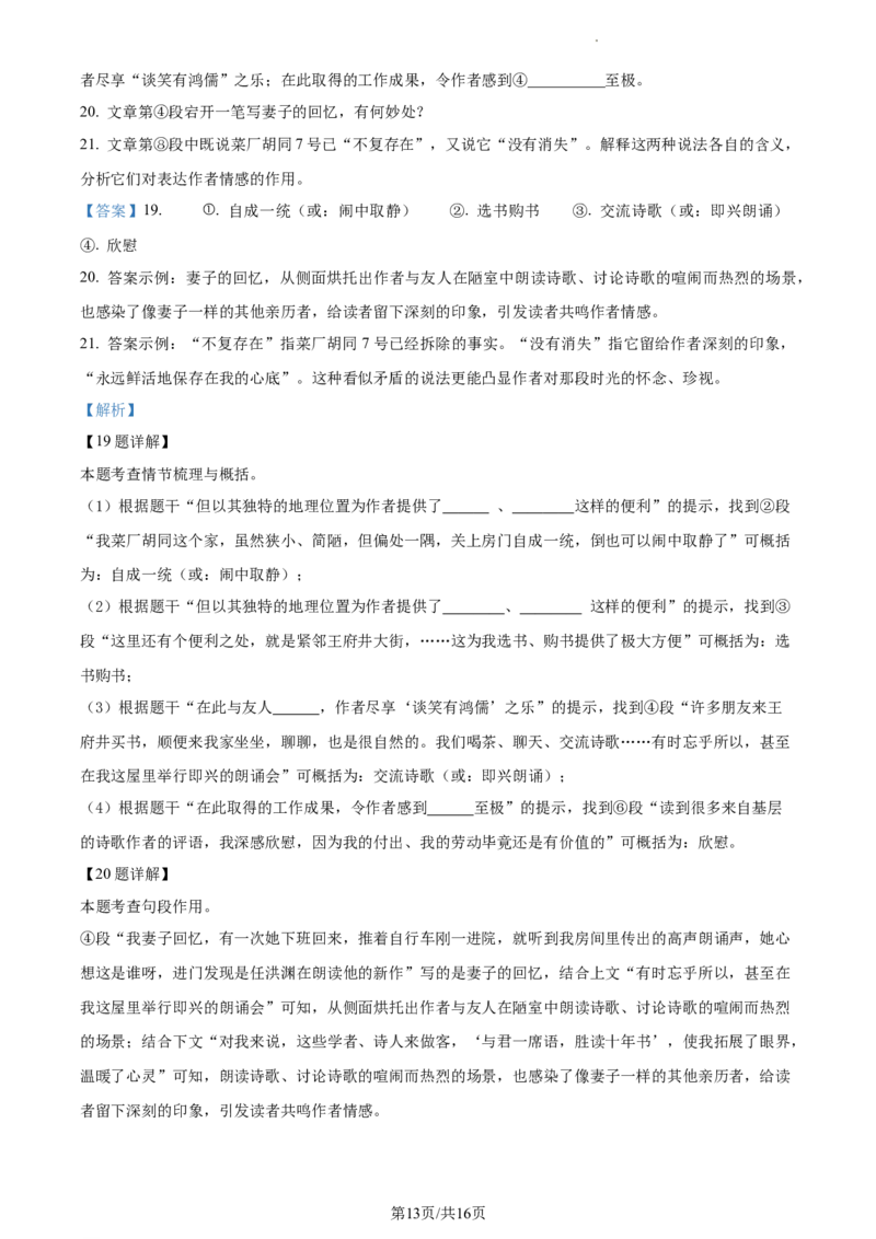 精品解析：北京市东城区2023-2024学年八年级上学期期末语文试题（解析版）(1)_北京初中期末题_C605-京七八九_B语文七八九_北京语文八上_2023-2024