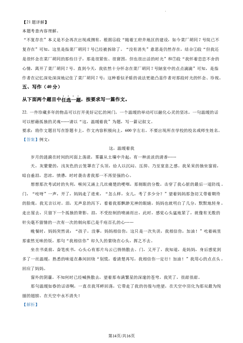 精品解析：北京市东城区2023-2024学年八年级上学期期末语文试题（解析版）(1)_北京初中期末题_C605-京七八九_B语文七八九_北京语文八上_2023-2024