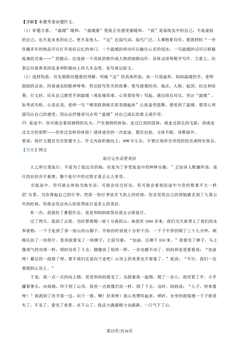 精品解析：北京市东城区2023-2024学年八年级上学期期末语文试题（解析版）(1)_北京初中期末题_C605-京七八九_B语文七八九_北京语文八上_2023-2024