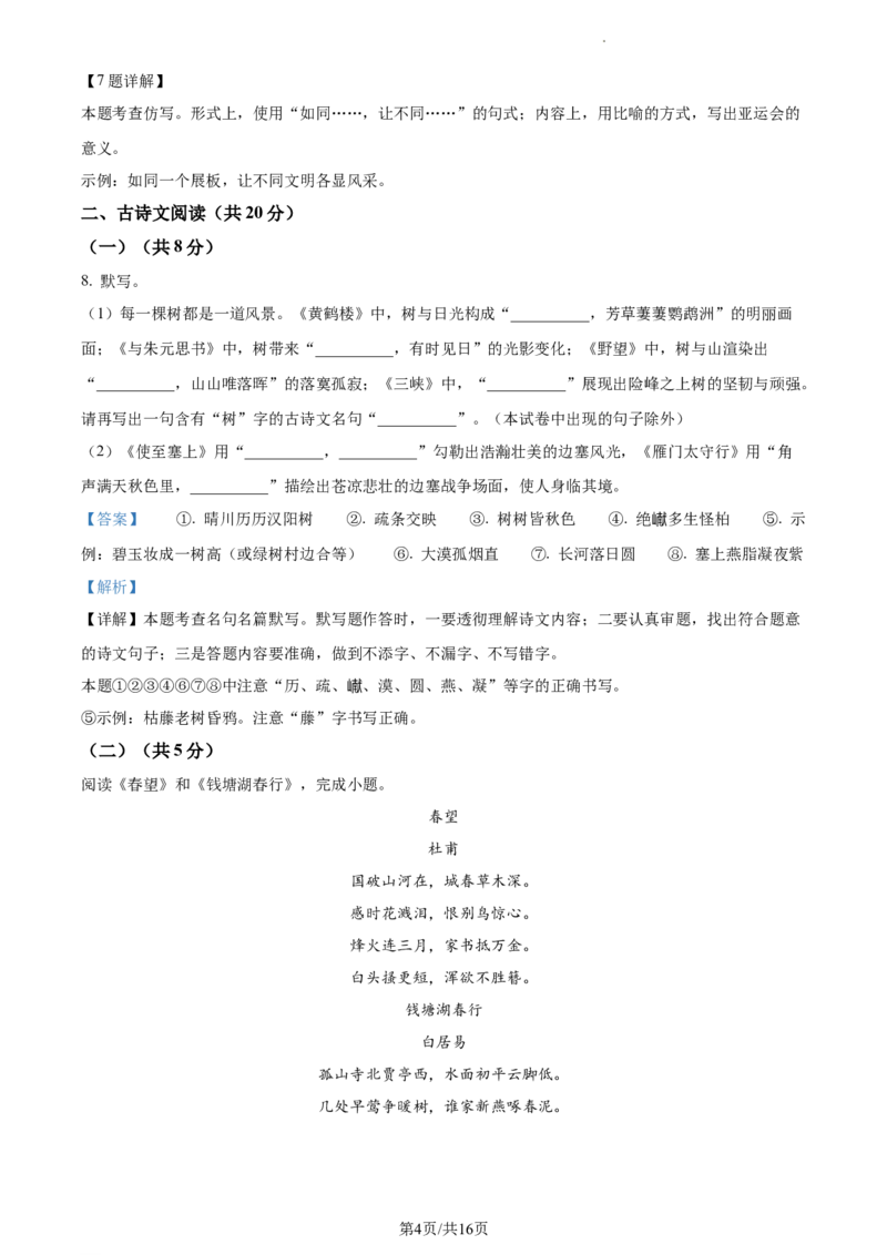精品解析：北京市东城区2023-2024学年八年级上学期期末语文试题（解析版）(1)_北京初中期末题_C605-京七八九_B语文七八九_北京语文八上_2023-2024