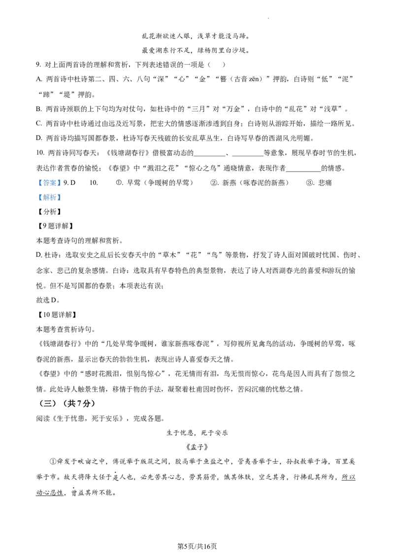 精品解析：北京市东城区2023-2024学年八年级上学期期末语文试题（解析版）(1)_北京初中期末题_C605-京七八九_B语文七八九_北京语文八上_2023-2024