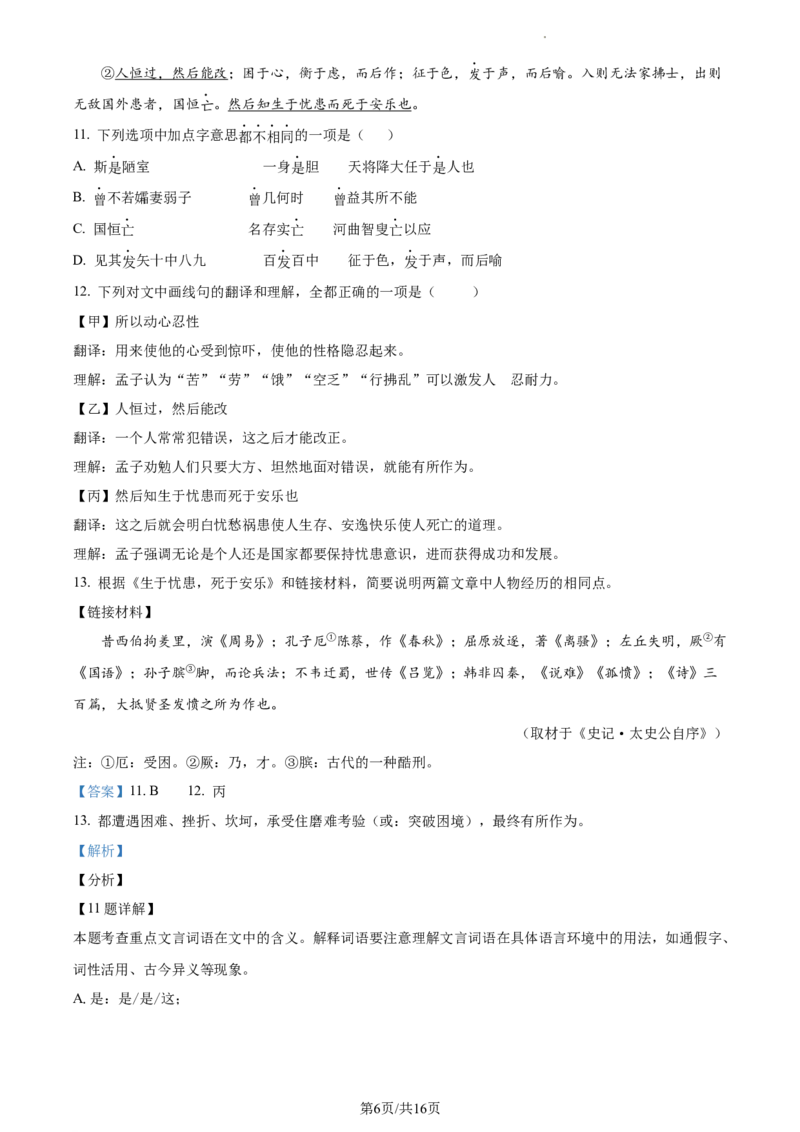 精品解析：北京市东城区2023-2024学年八年级上学期期末语文试题（解析版）(1)_北京初中期末题_C605-京七八九_B语文七八九_北京语文八上_2023-2024