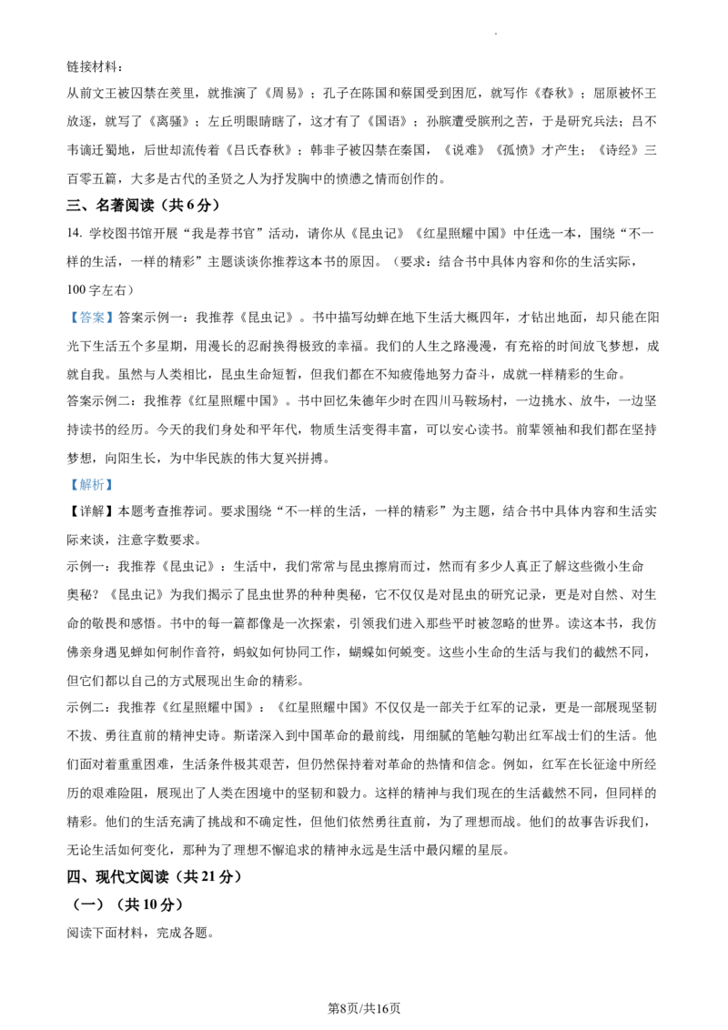 精品解析：北京市东城区2023-2024学年八年级上学期期末语文试题（解析版）(1)_北京初中期末题_C605-京七八九_B语文七八九_北京语文八上_2023-2024