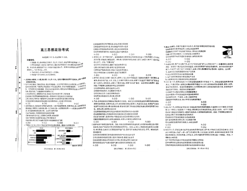 四川金太阳2024-2025学年高三上学期9月开学考试（25-07C）政治试卷_A1502026各地模拟卷（超值！）_9月_240913四川重庆金太阳2024-2025学年高三上学期9月开学考试（25-07C)