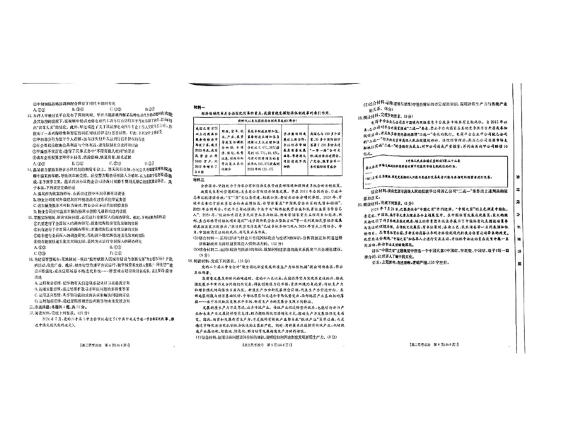 四川金太阳2024-2025学年高三上学期9月开学考试（25-07C）政治试卷_A1502026各地模拟卷（超值！）_9月_240913四川重庆金太阳2024-2025学年高三上学期9月开学考试（25-07C)