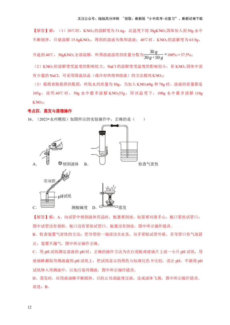 专题17物质的分离和提纯（解析版）_02中考总复习（2026版更新中）_05-化学-中考总复习_2024年中考复习资料_专项复习资料_2024年中考化学复习考点一遍过（全国通用）