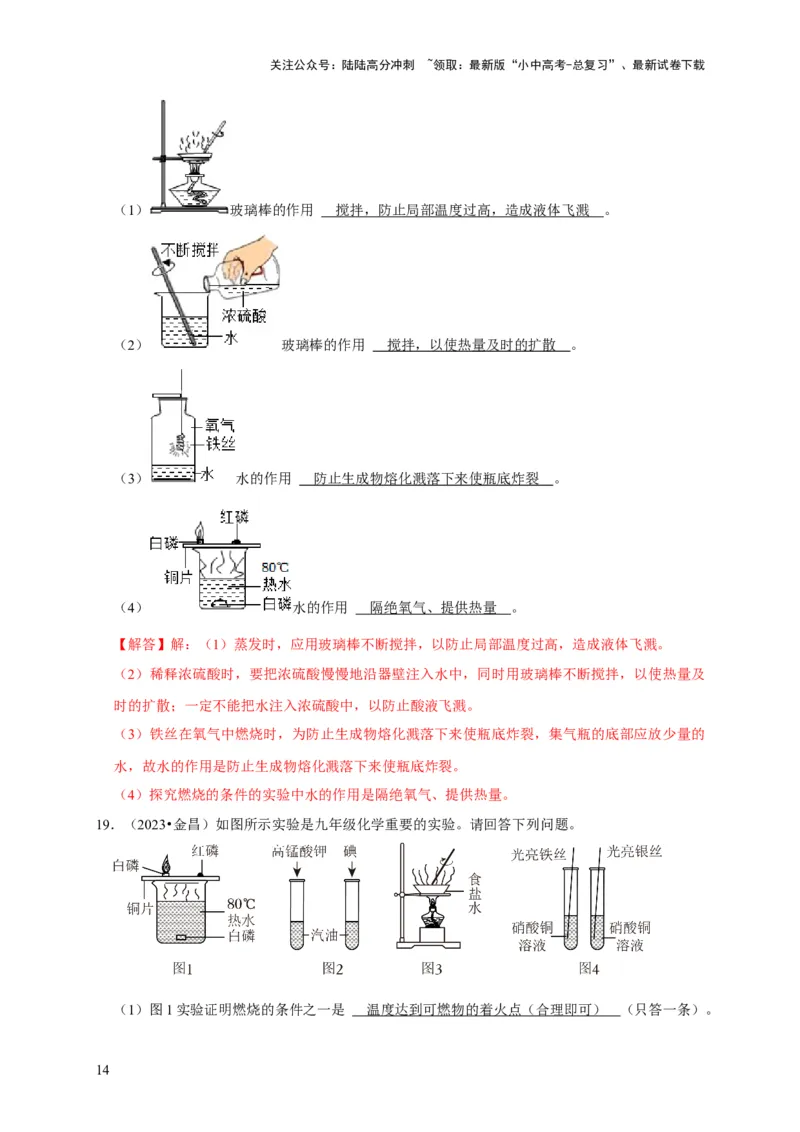专题17物质的分离和提纯（解析版）_02中考总复习（2026版更新中）_05-化学-中考总复习_2024年中考复习资料_专项复习资料_2024年中考化学复习考点一遍过（全国通用）