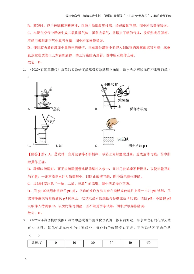 专题17物质的分离和提纯（解析版）_02中考总复习（2026版更新中）_05-化学-中考总复习_2024年中考复习资料_专项复习资料_2024年中考化学复习考点一遍过（全国通用）